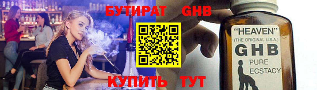 БУТИРАТ бутандиол Серпухов