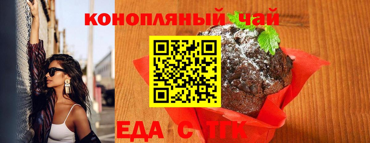 Печенье с ТГК марихуана Серпухов