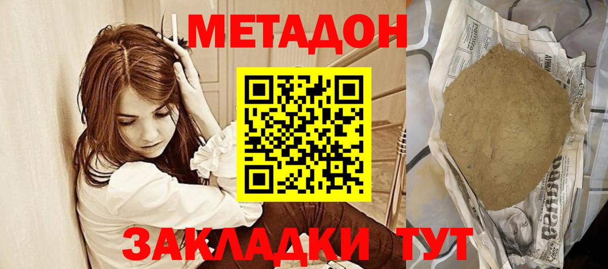 Метадон белоснежный Серпухов
